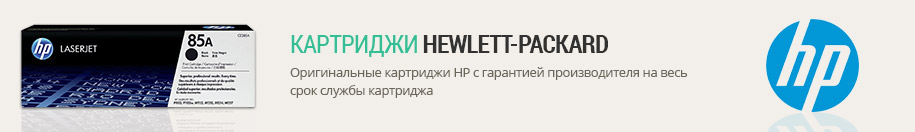Картриджи Hewlett-Packard